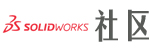 solidworks专区